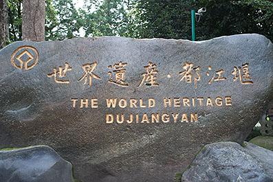 DuJiangYan01
