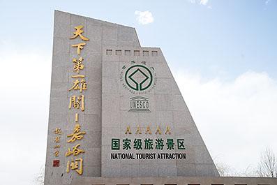 JiaYuGuan23