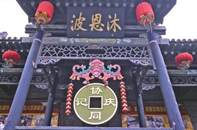 PingYao20